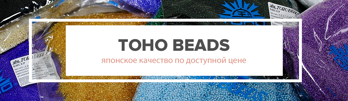 Японский бисер Toho каталог